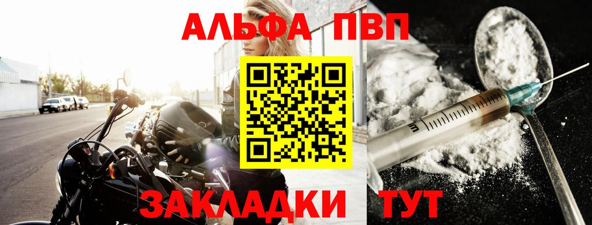 Альфа ПВП Crystall  A PVP Crystall  Альфа ПВП VHQ  Вход с VPN  Междуреченск 