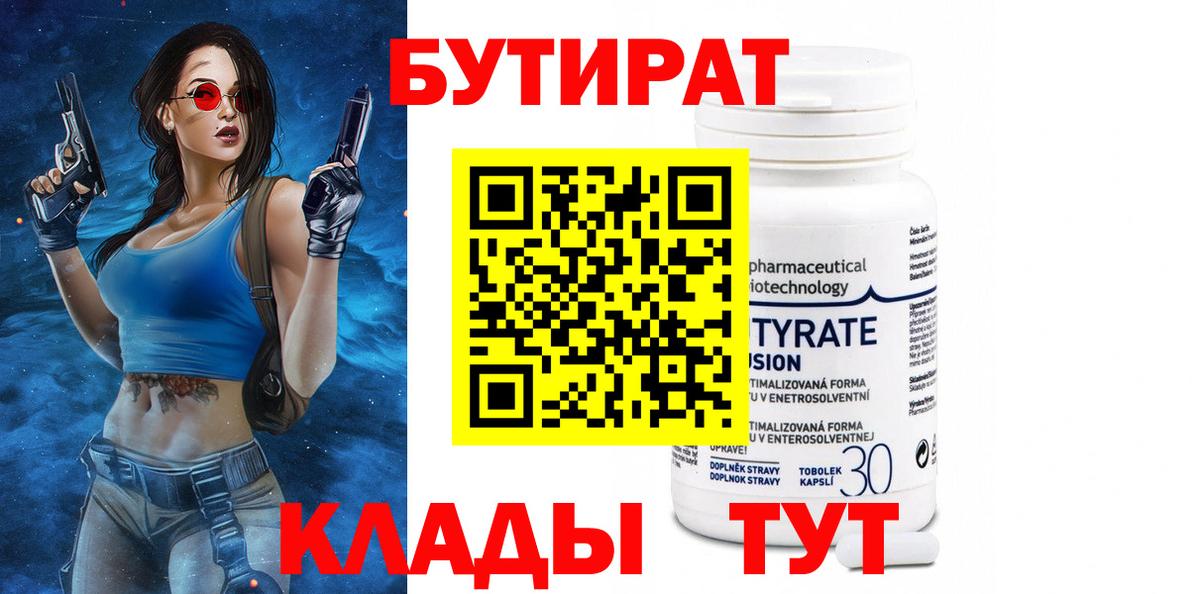Бутират  БУТИРАТ оксана  Вход с VPN  Междуреченск 