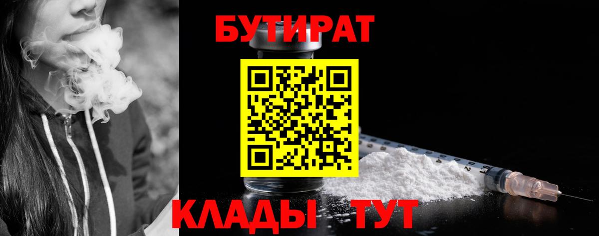 БУТИРАТ вода Междуреченск