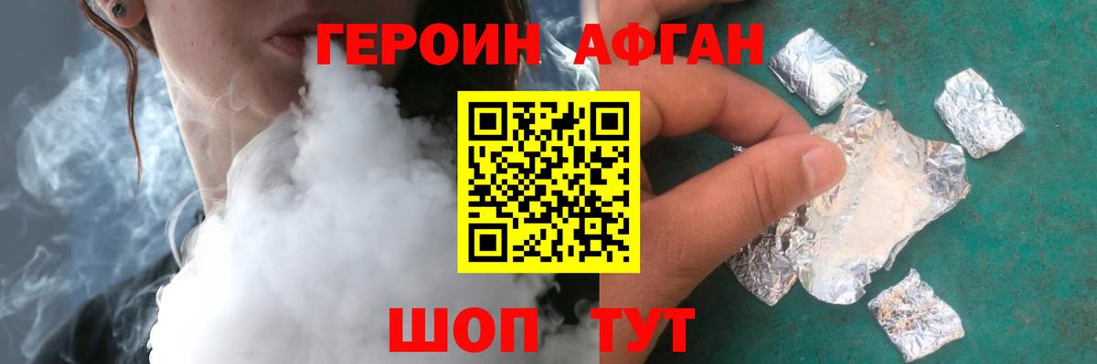 Междуреченск  ГЕРОИН афганец  Вход с VPN 