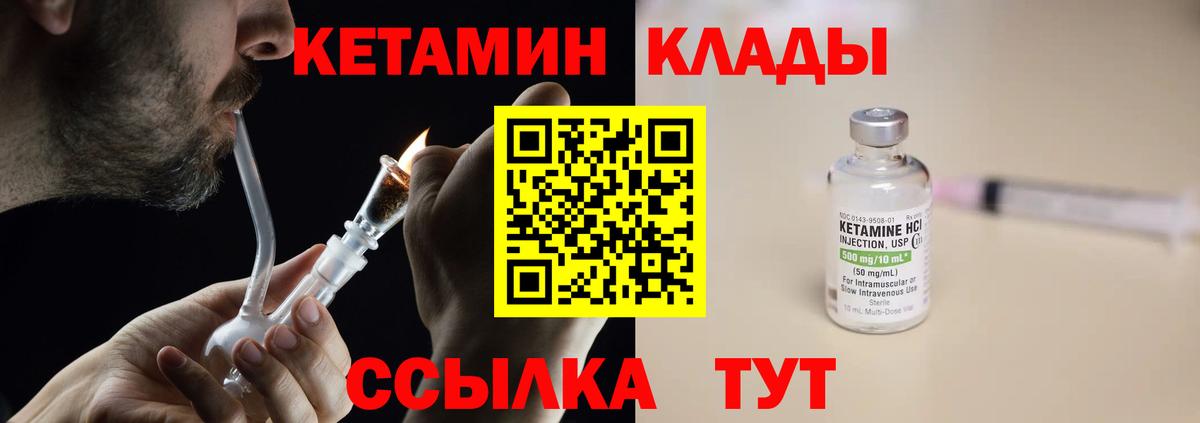 Междуреченск  Кетамин VHQ  Кетамин ketamine  Вход с VPN 
